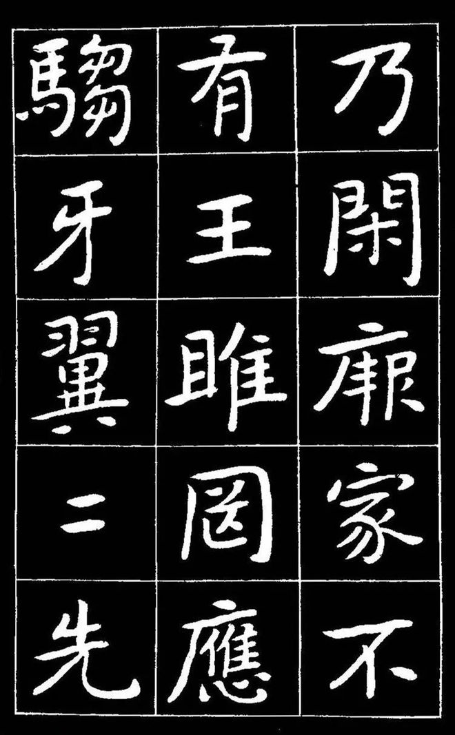 曾熙楷书《吴先生兴学碑记》 历代书法 第19张