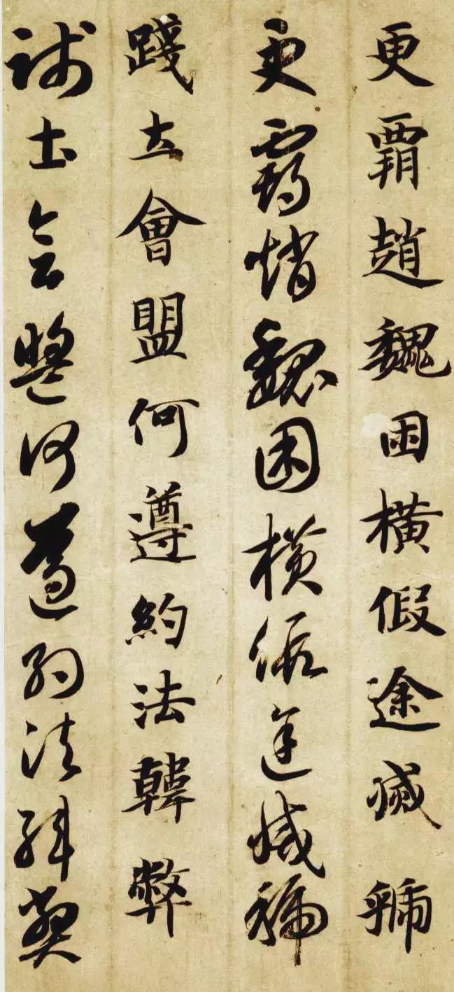 智永《真草千字文》 历代书法 第30张