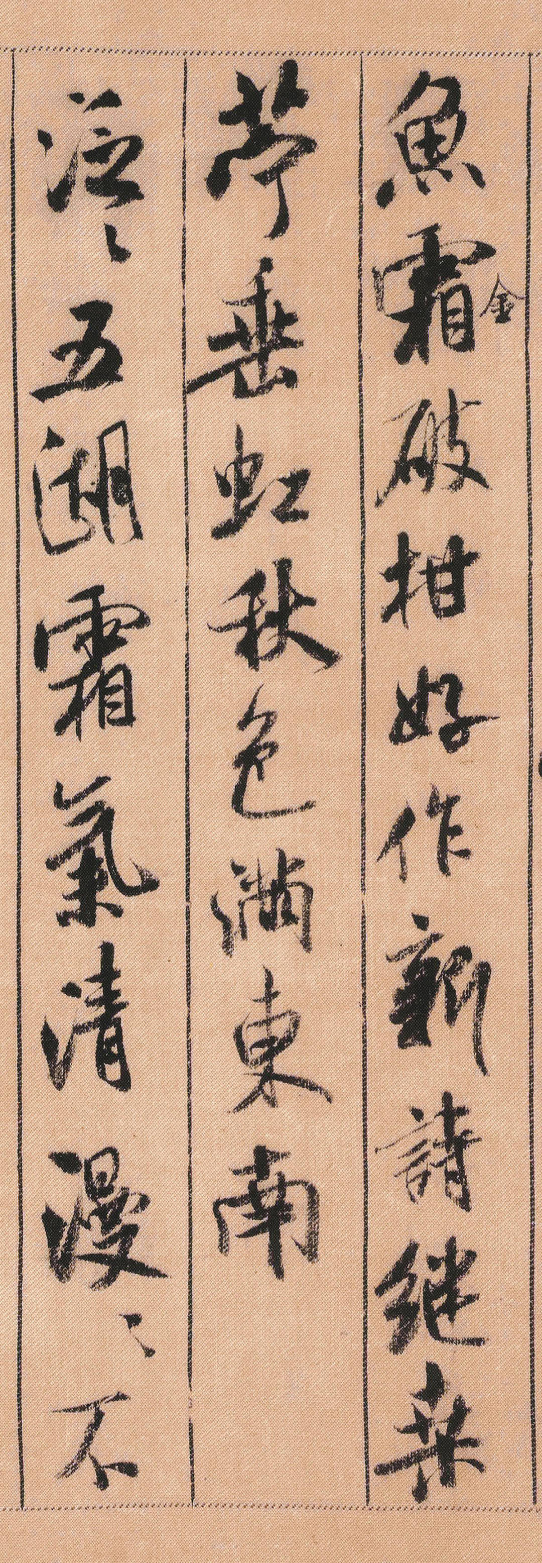 米芾《蜀素帖》 历代书法 第7张