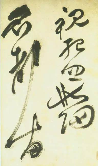 祝允明草书《古诗帖》 历代书法 第39张