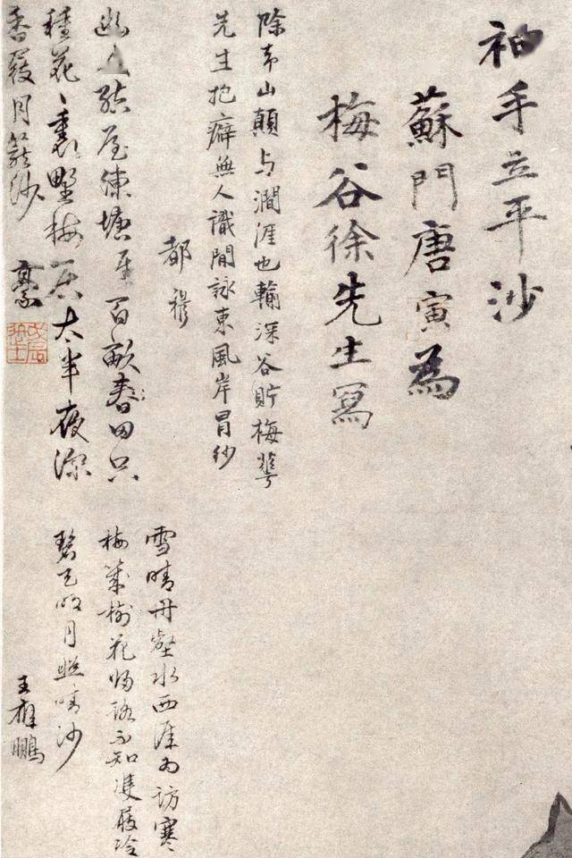 唐寅《观梅图轴》 历代国画 第3张