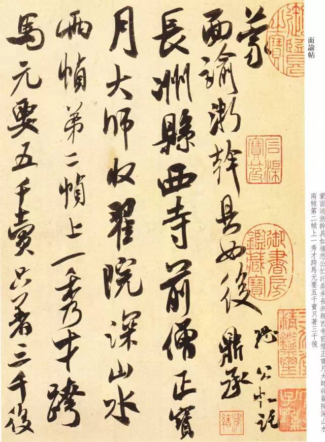 米芾《尺牍九札》 历代书法 第1张