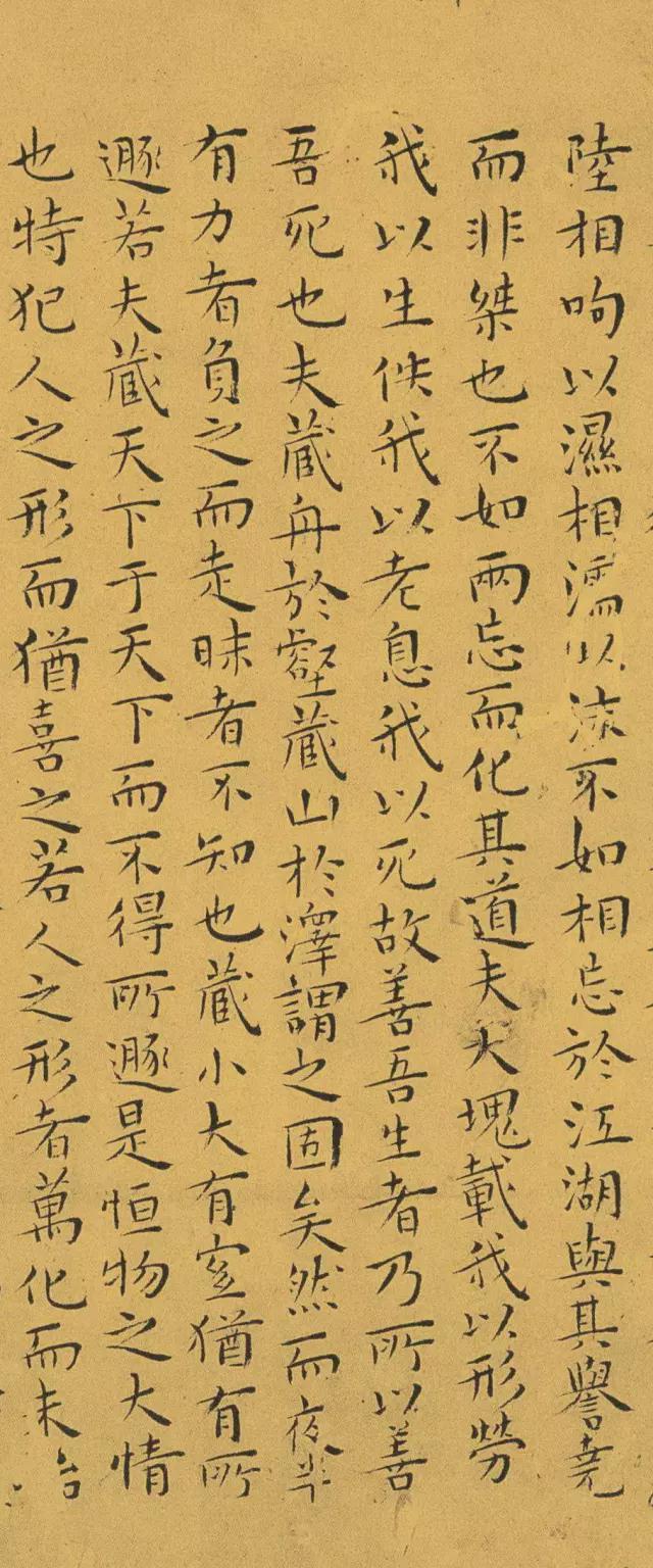 王宠小楷《南华真经》 历代书法 第78张