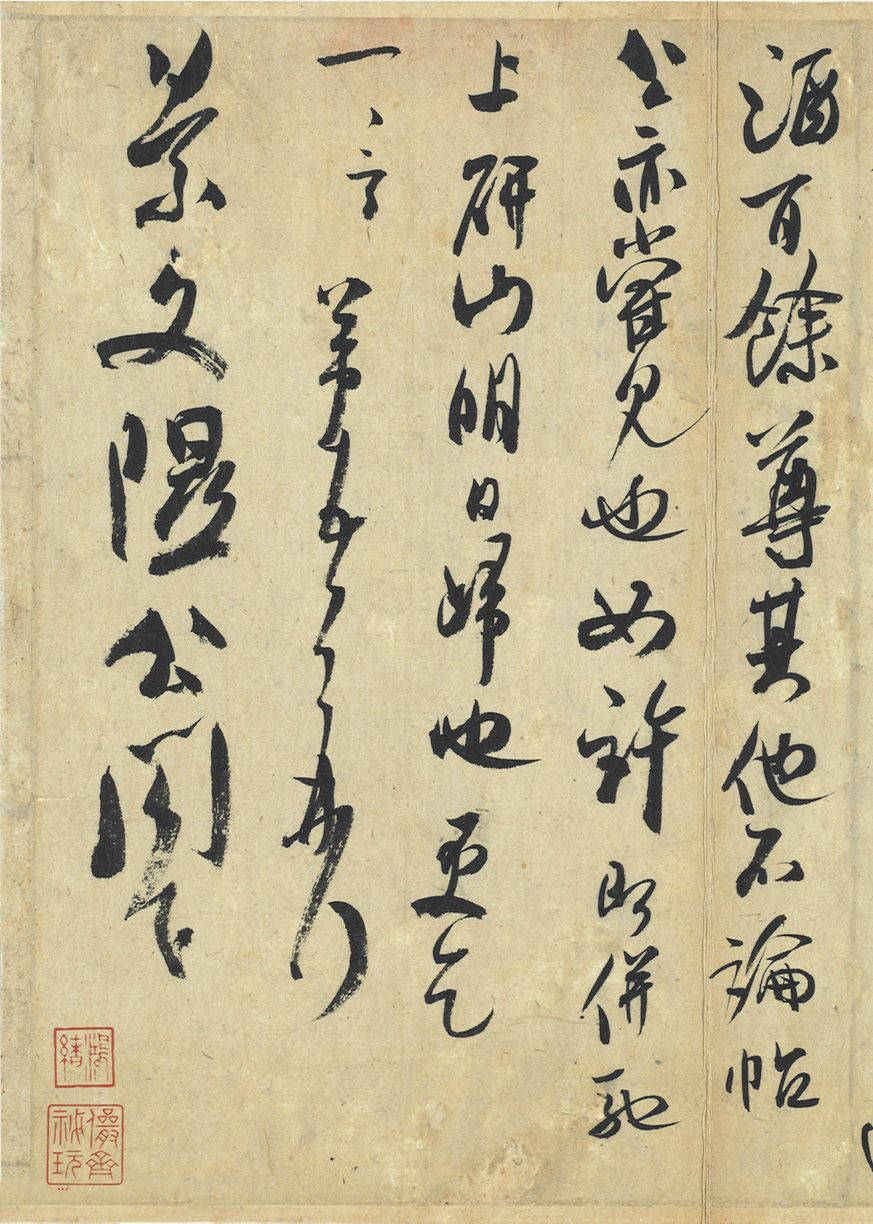米芾《致景文隰公尺牍》 历代书法 第3张