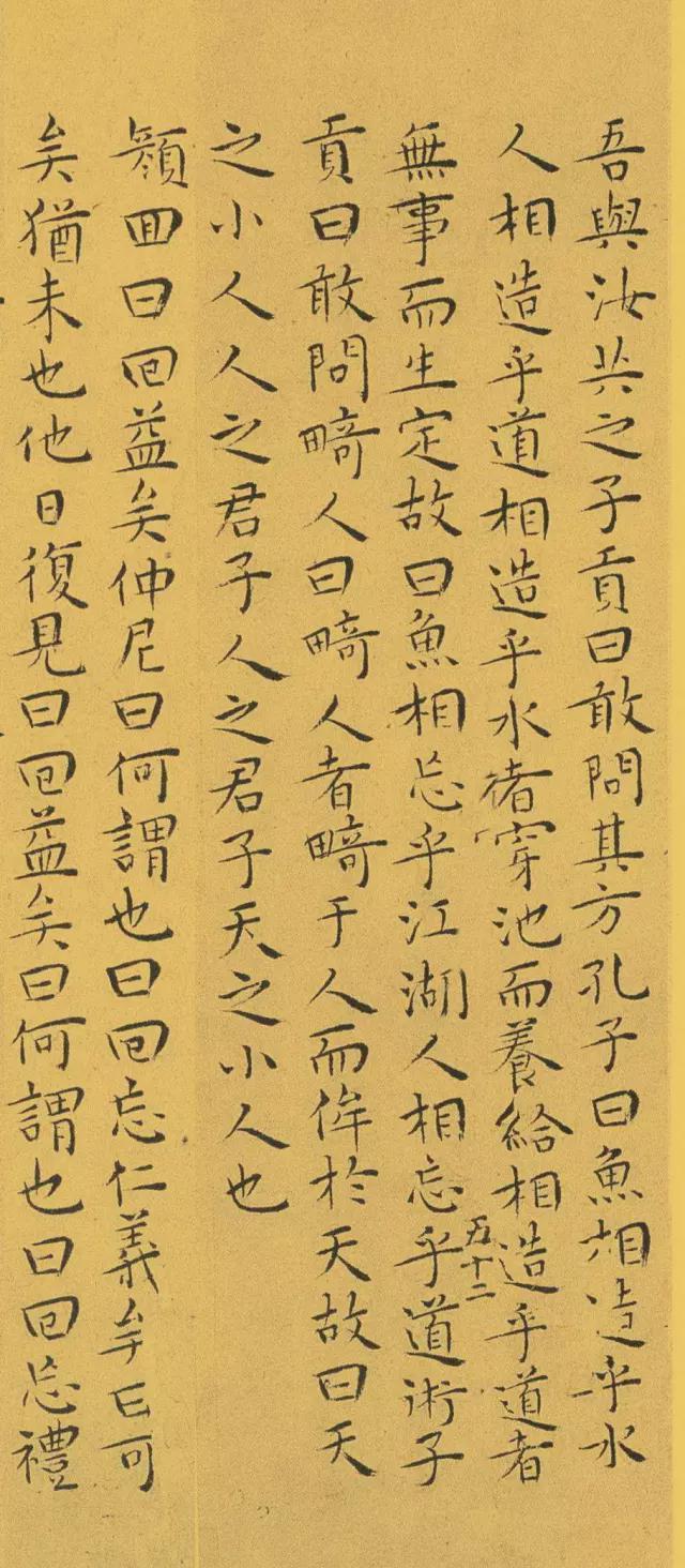 王宠小楷《南华真经》 历代书法 第89张