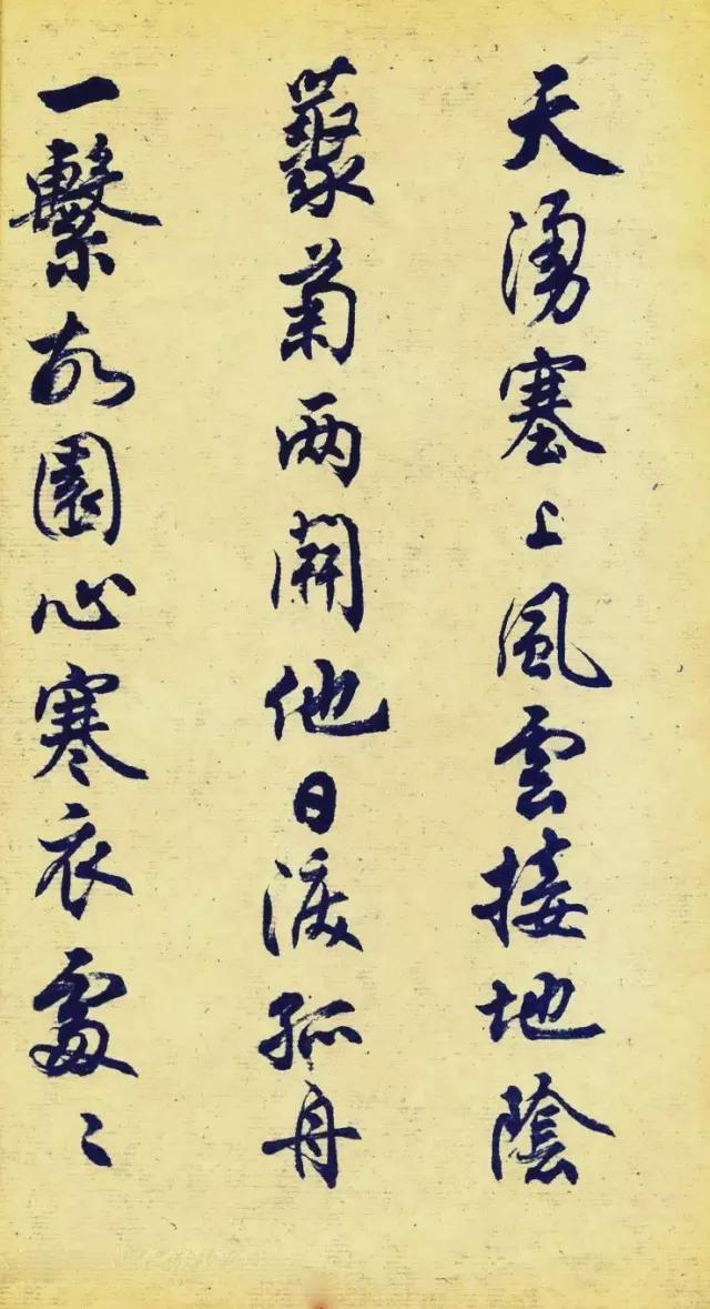 任政行书《杜甫秋兴八首》 历代书法 第2张