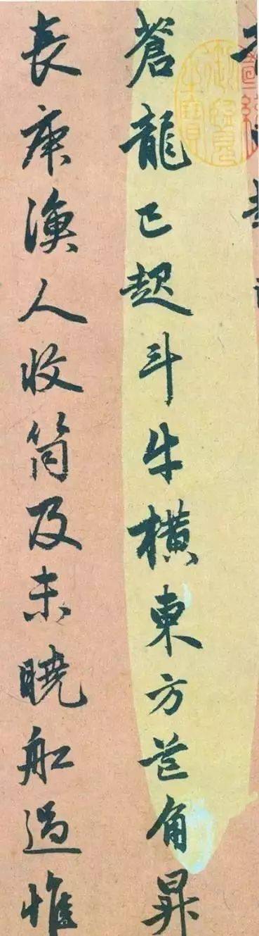 赵孟頫这幅行书，淡妆浓抹总相宜 历代书法 第5张