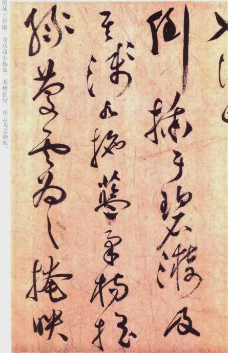 祝允明草书《云江记》 历代书法 第9张