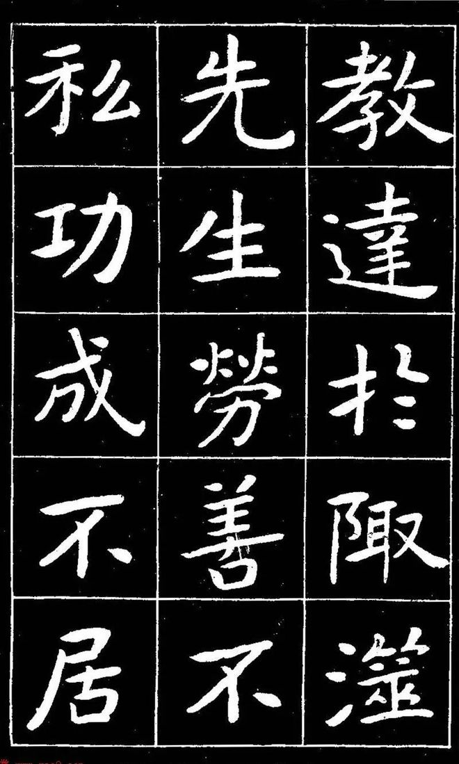 曾熙楷书《吴先生兴学碑记》 历代书法 第10张