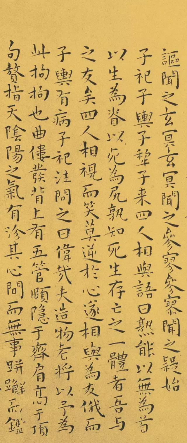 王宠小楷《南华真经》 历代书法 第83张