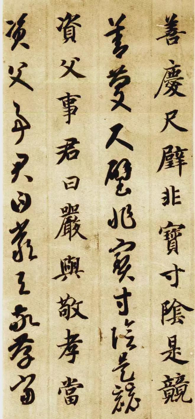 智永《真草千字文》 历代书法 第13张