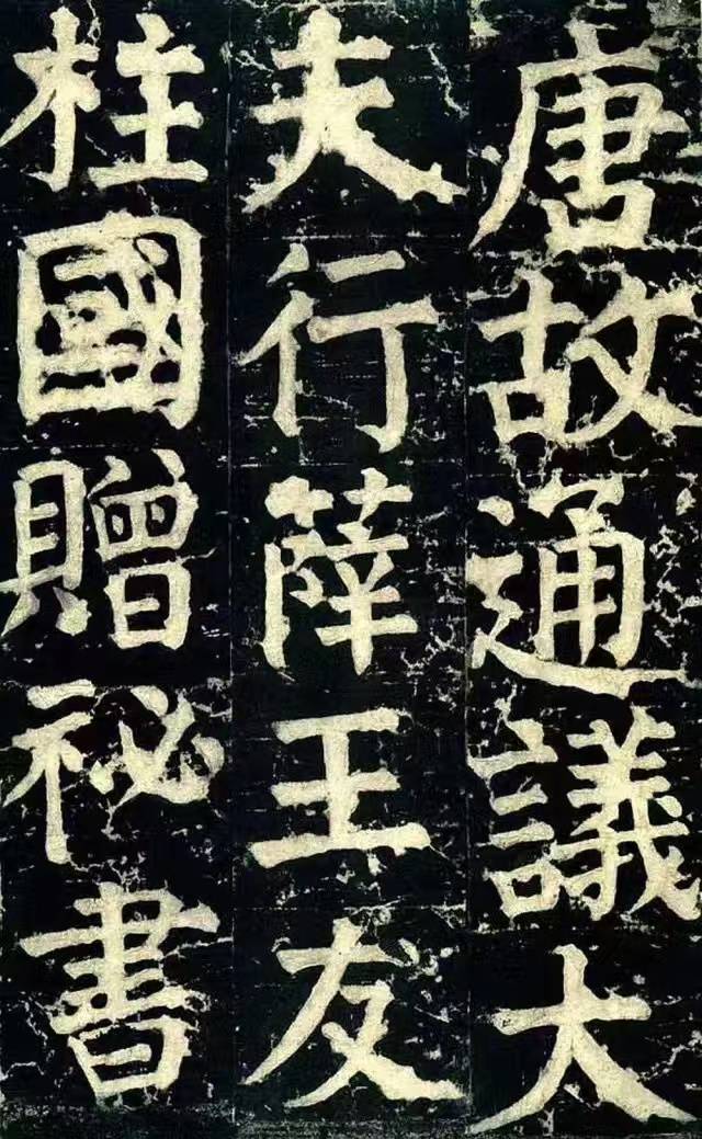 颜真卿 《颜氏家庙碑》 历代书法 第1张