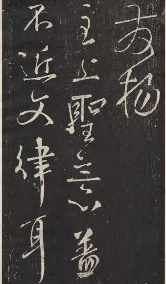 颜真卿行草书《文殊帖》 历代书法 第7张