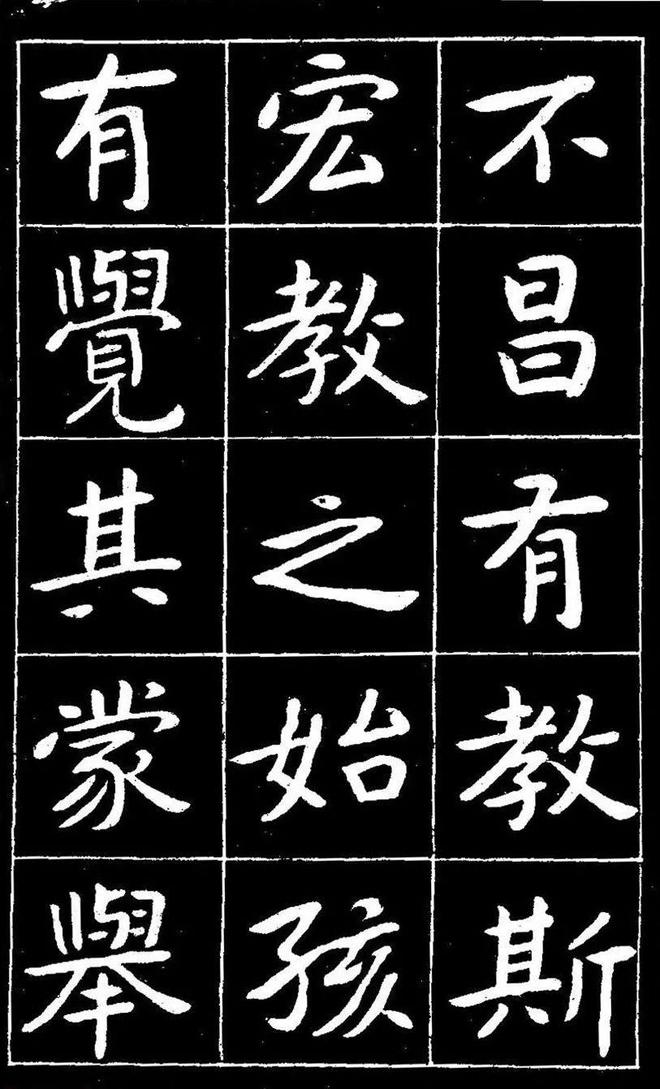 曾熙楷书《吴先生兴学碑记》 历代书法 第21张