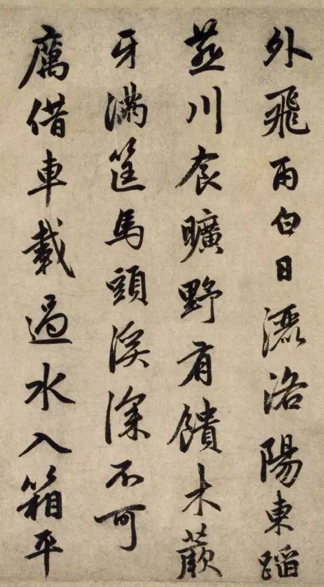 赵孟頫行书《李愿诗卷》 历代书法 第3张