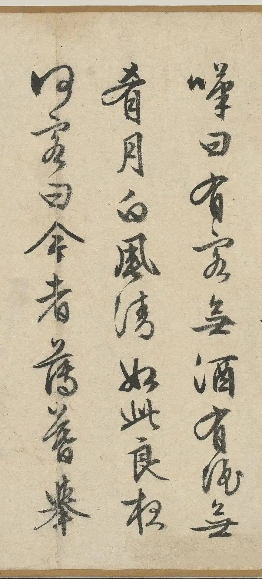 文征明 行书《赤壁赋》 历代书法 第27张