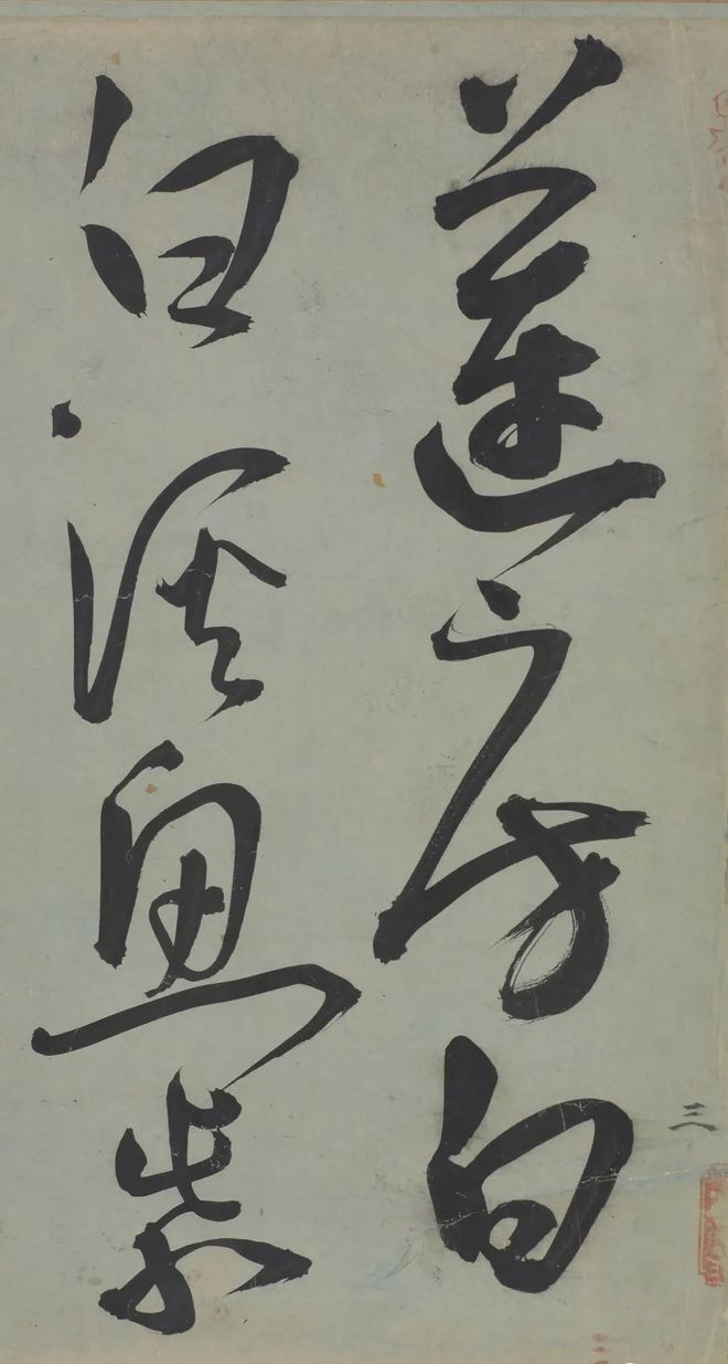 王宠行草《荷花荡六绝句》 历代书法 第11张