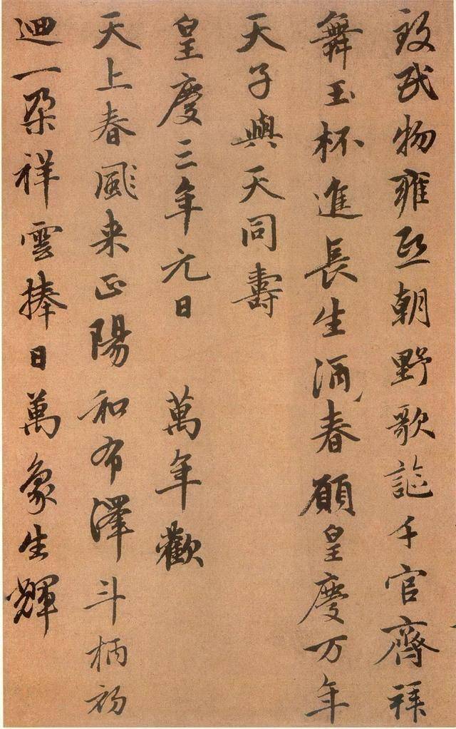 赵孟頫行书《万年欢曲》 历代书法 第5张