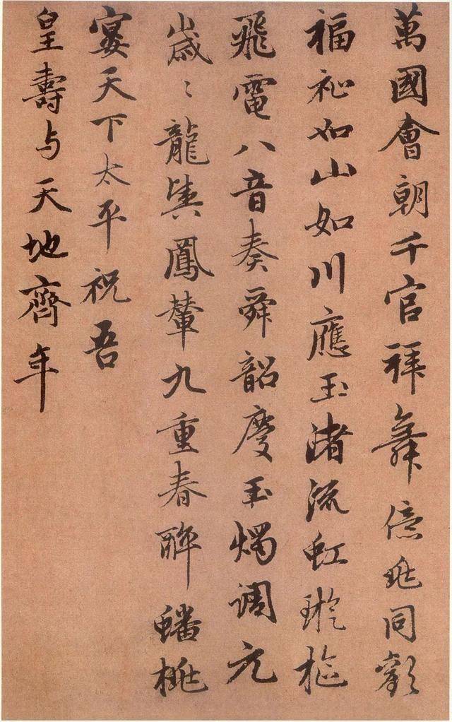 赵孟頫行书《万年欢曲》 历代书法 第8张