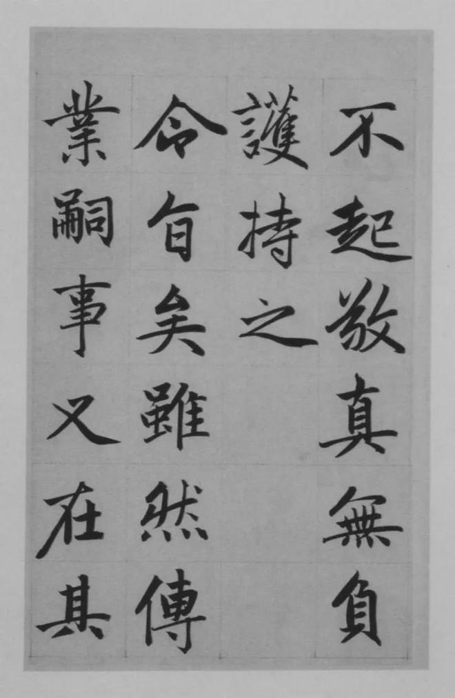 赵孟頫楷书《淮云院记》 历代书法 第18张