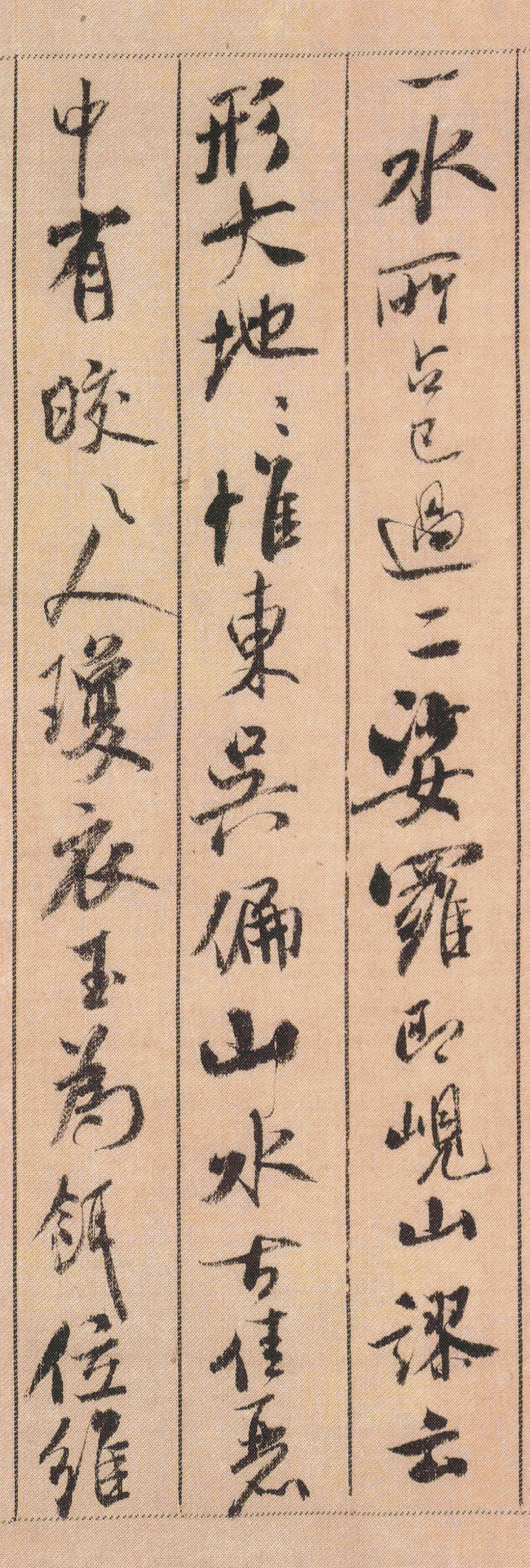 米芾《蜀素帖》 历代书法 第15张
