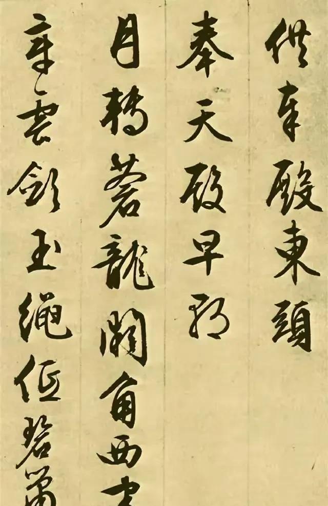 文徵明行书《午门朝见》 历代书法 第3张