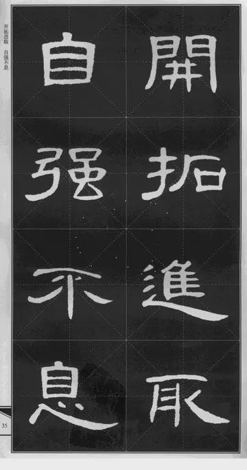 隶书《曹全碑》 历代书法 第13张