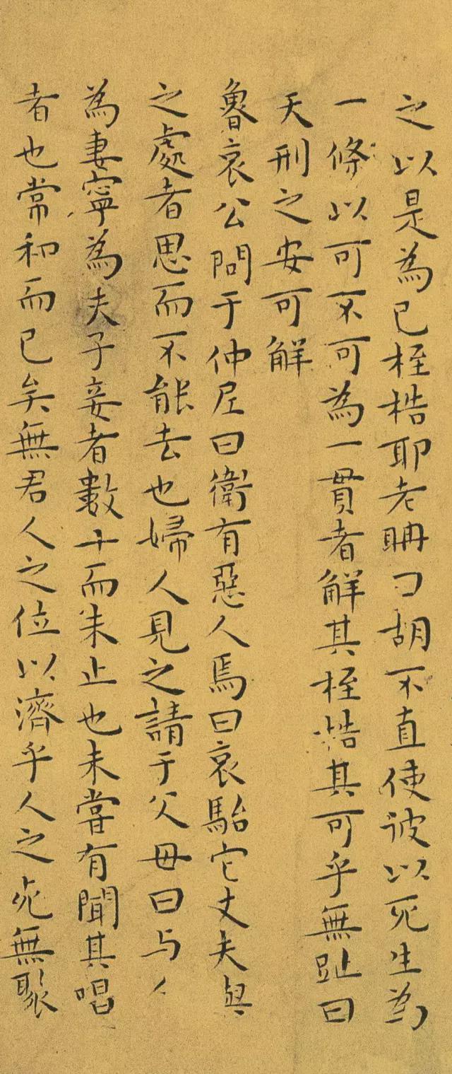 王宠小楷《南华真经》 历代书法 第66张