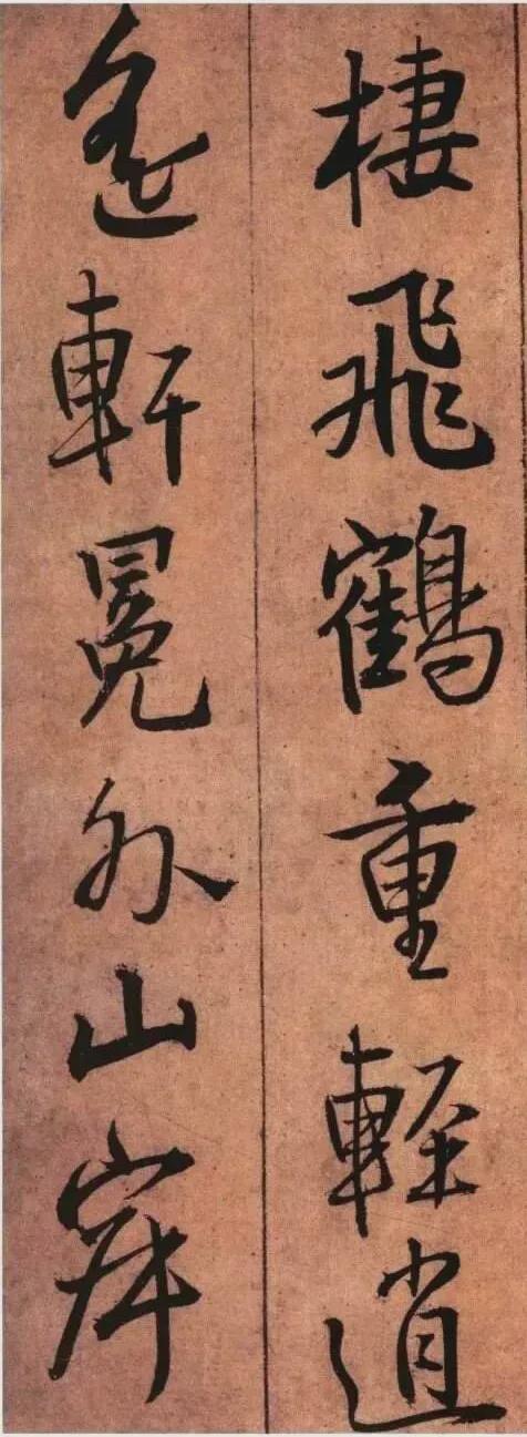 王铎《黄公王屋青阳卷》 历代书法 第14张