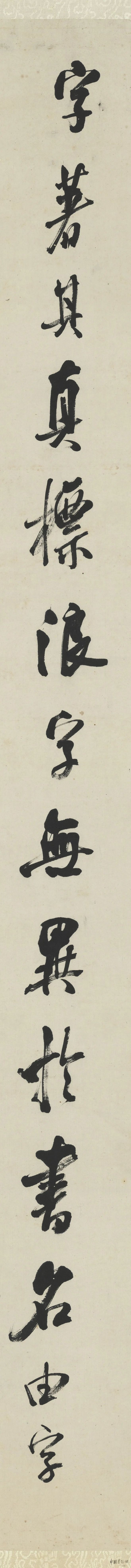 陈澧 行书《米芾跋兰亭序四屏》 历代书法 第12张