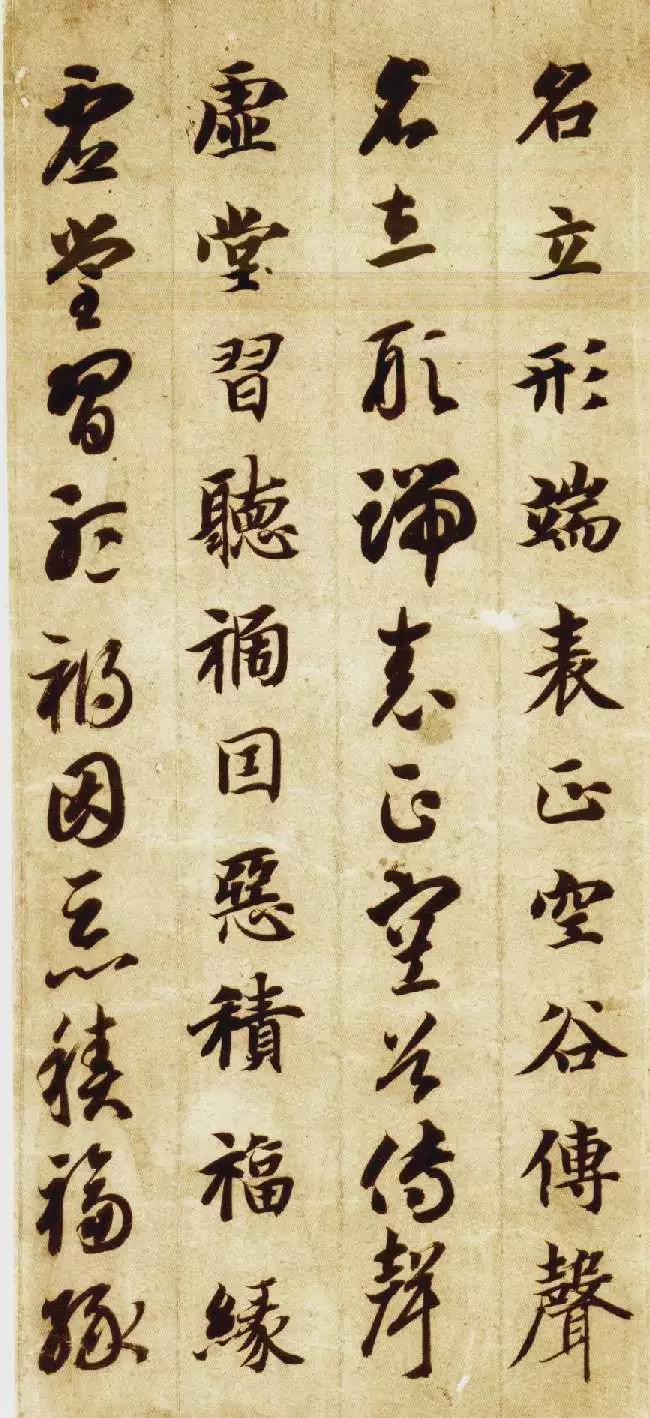 智永《真草千字文》 历代书法 第12张