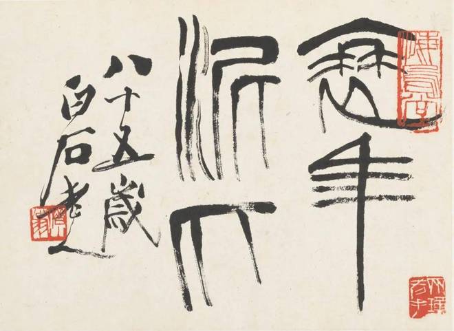 齐白石《衰泥爪花卉册》 历代国画 第4张