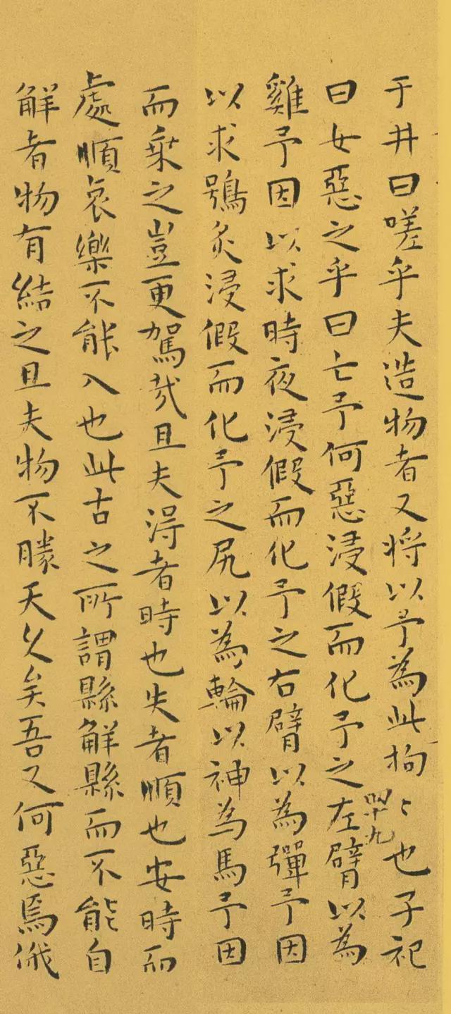 王宠小楷《南华真经》 历代书法 第84张