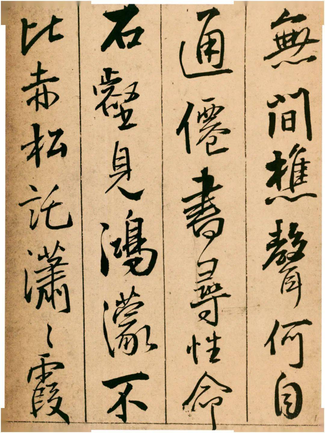 王铎《题青阳山庄五律十首》 历代书法 第5张