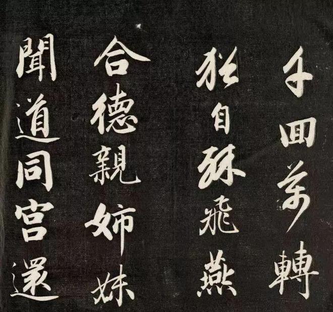 成亲王《李眉山诗》 历代书法 第2张