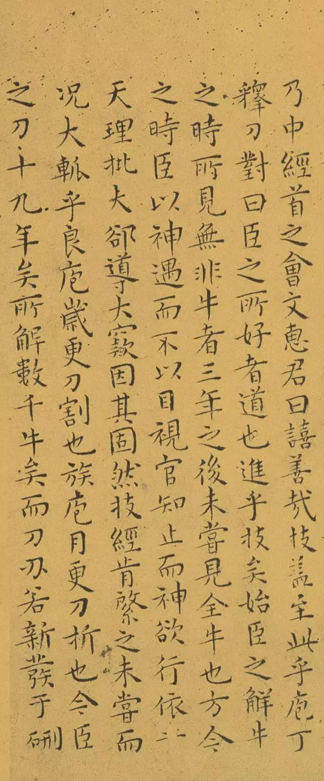 王宠小楷《南华真经》 历代书法 第34张