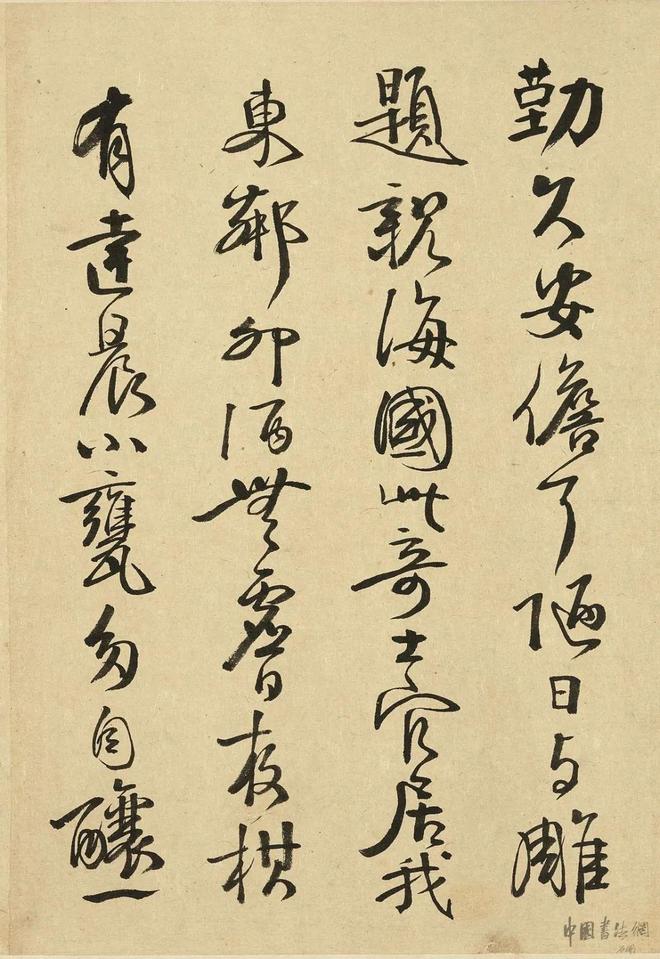 钱南园 行书《苏诗妙迹》 历代书法 第6张