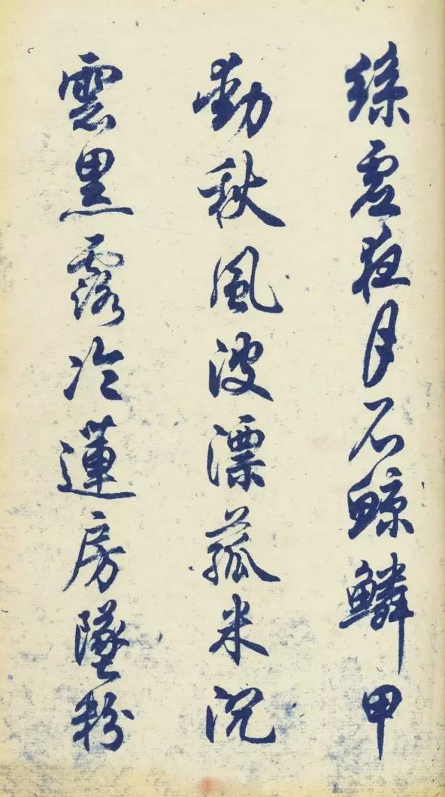 任政行书《杜甫秋兴八首》 历代书法 第14张