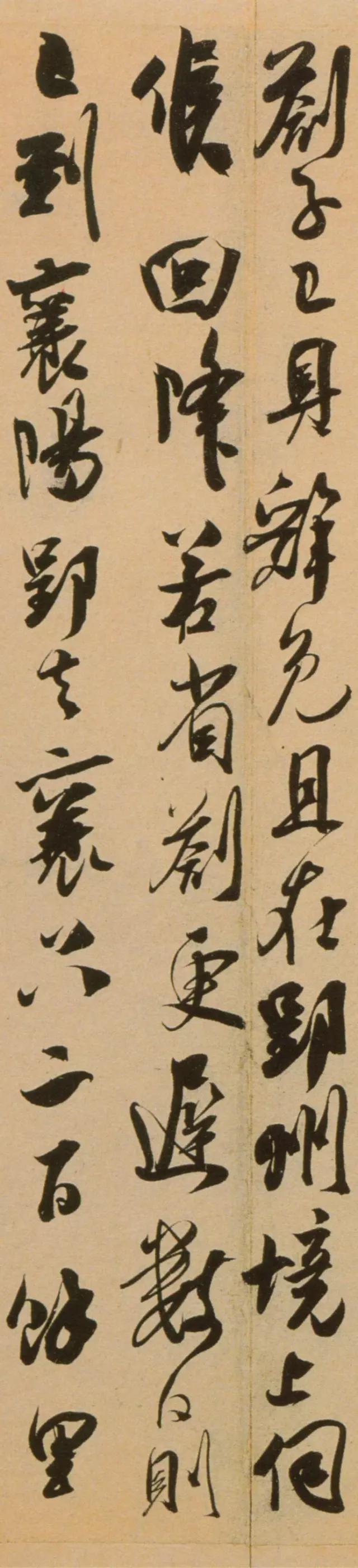 吴琚行草书《寿父帖》 历代书法 第5张