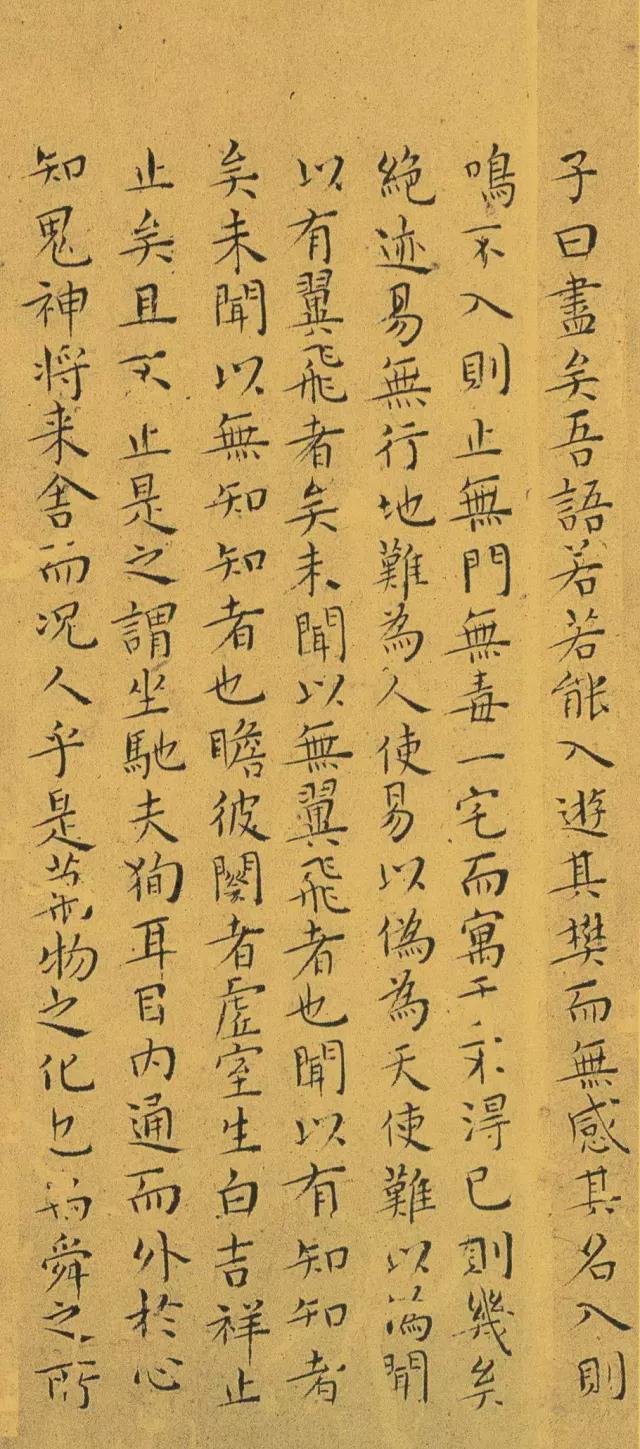 王宠小楷《南华真经》 历代书法 第45张