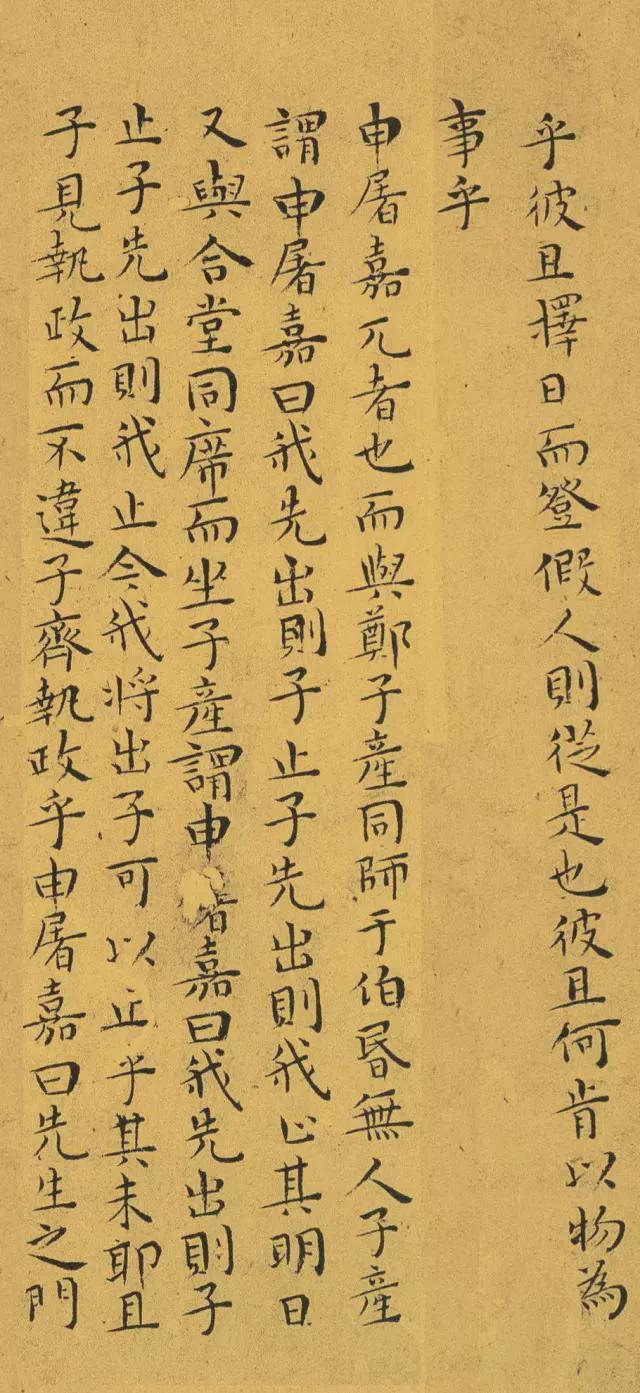 王宠小楷《南华真经》 历代书法 第62张