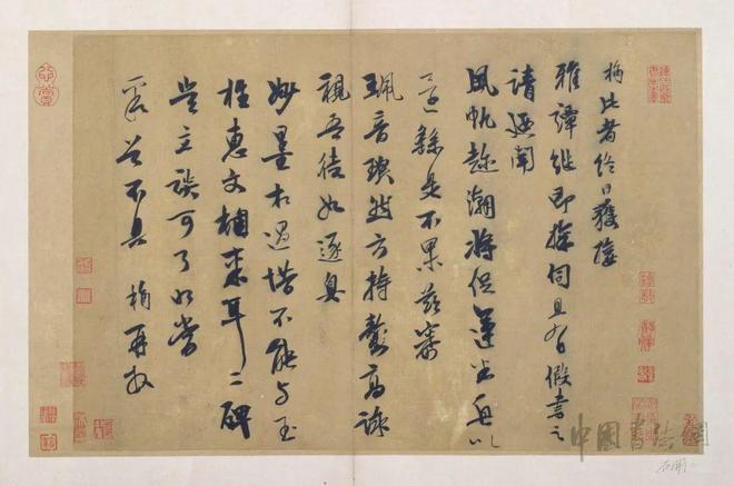 袁桷行书《雅潭帖》 历代书法 第1张