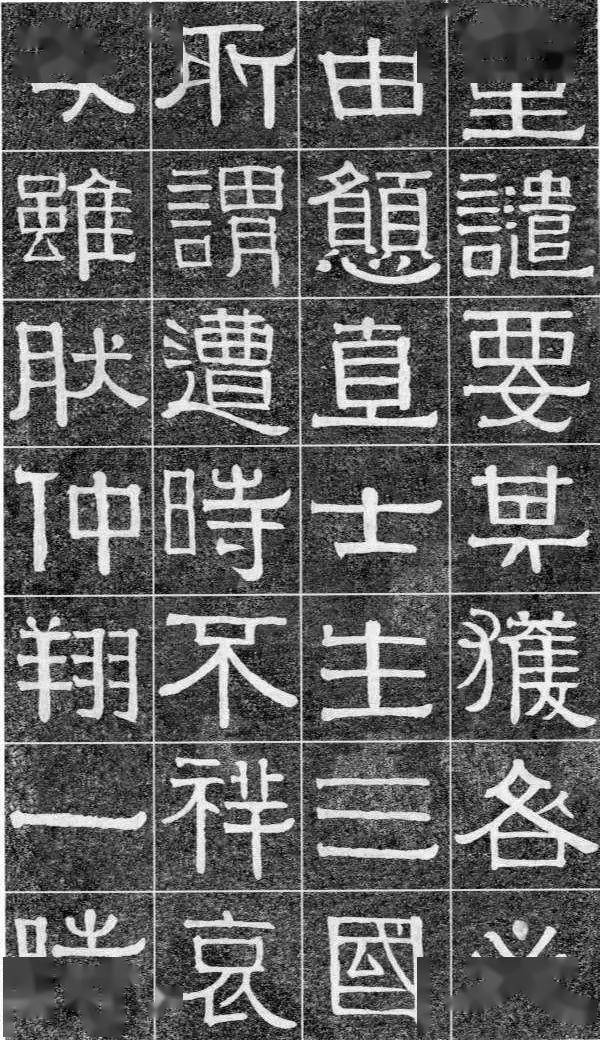 伊秉绶《光孝寺虞仲翔祠碑》 历代书法 第24张