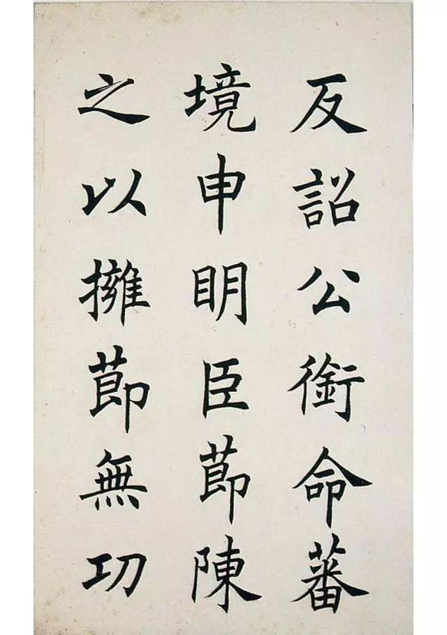 任政楷书《虞恭公碑》 历代书法 第7张