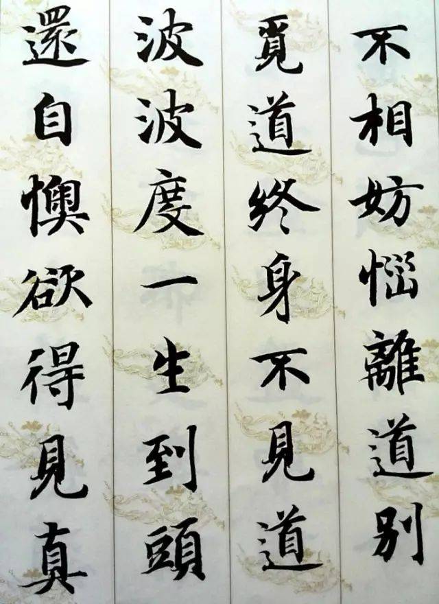 智永​《集字无相颂》 历代书法 第6张
