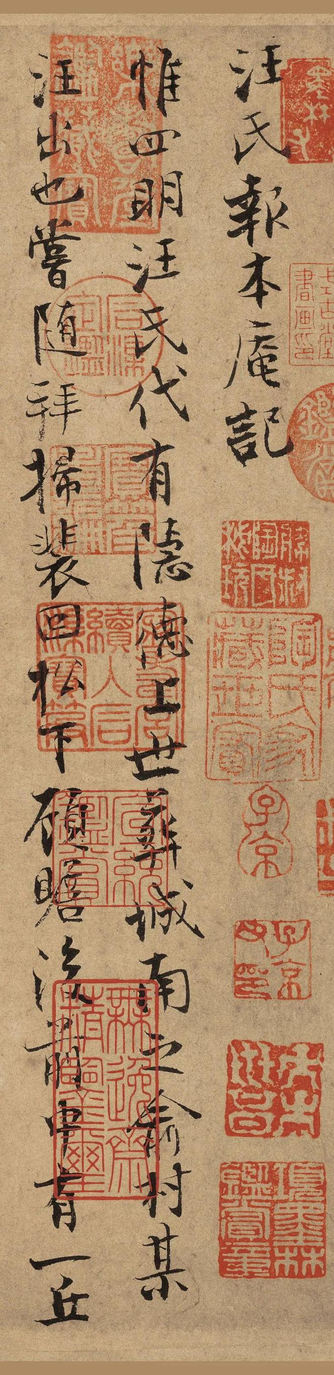 张即之行楷《汪氏报本庵记》 历代书法 第1张