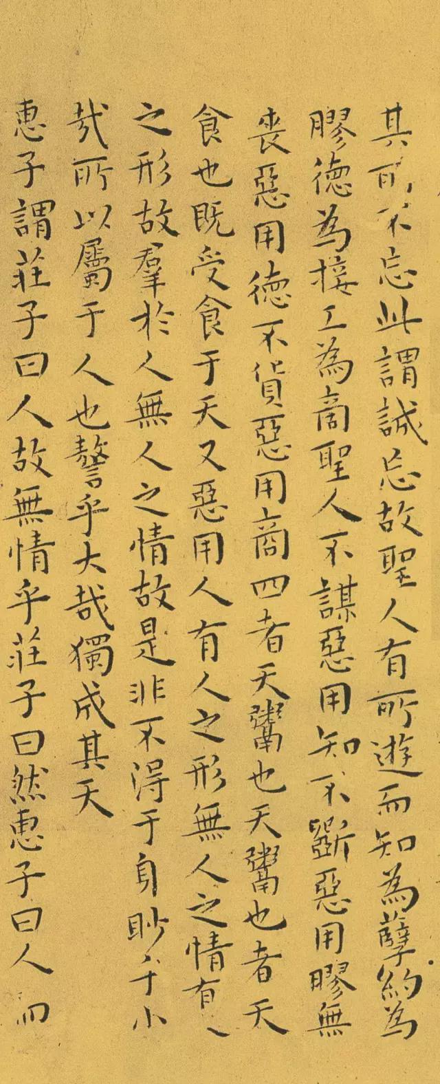 王宠小楷《南华真经》 历代书法 第71张