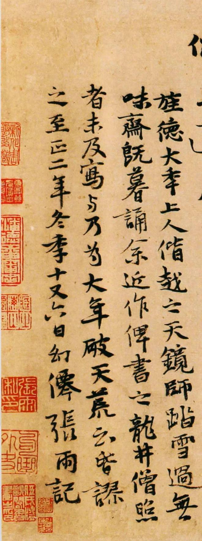 张雨行书《独游龙井方圆庵》 历代书法 第7张