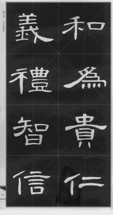 隶书《曹全碑》 历代书法 第35张