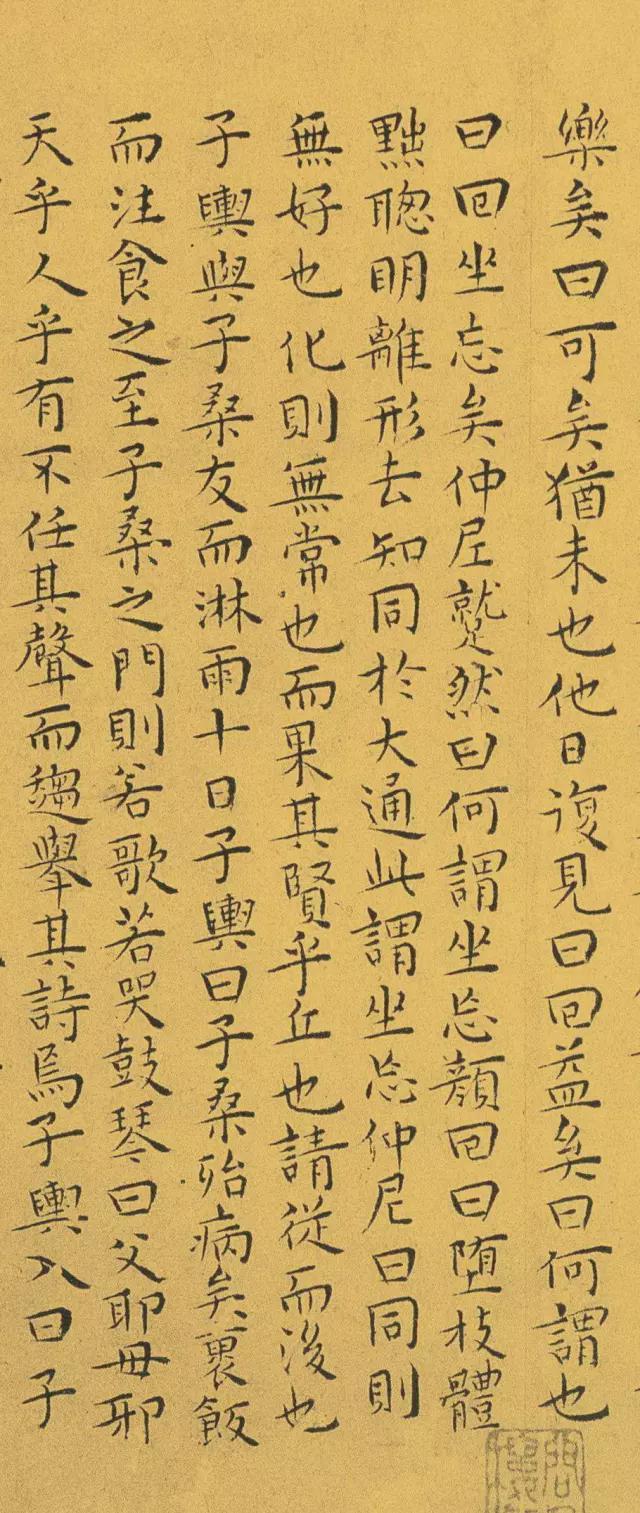 王宠小楷《南华真经》 历代书法 第90张